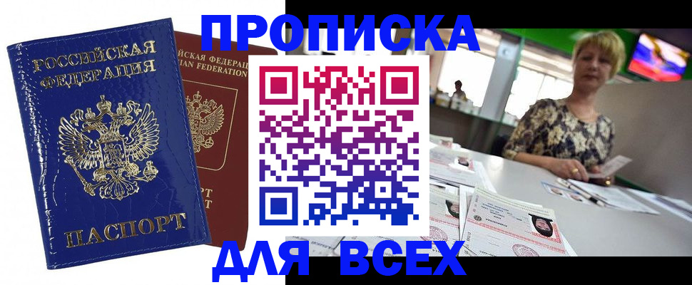 купить прописку в Хвалынске